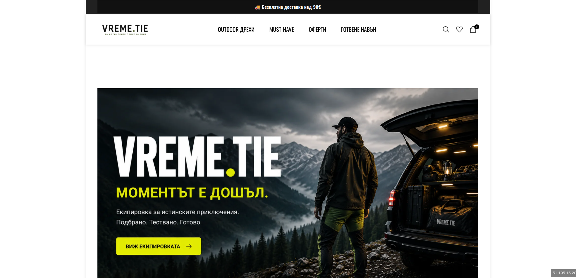 VremeTie
